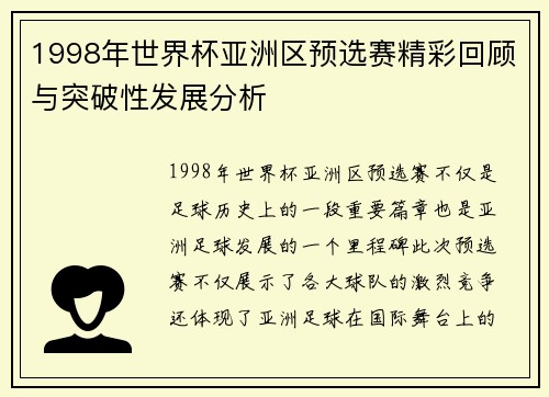 1998年世界杯亚洲区预选赛精彩回顾与突破性发展分析 1998年世界杯亚洲区预选赛精彩回顾与突破性发展分析