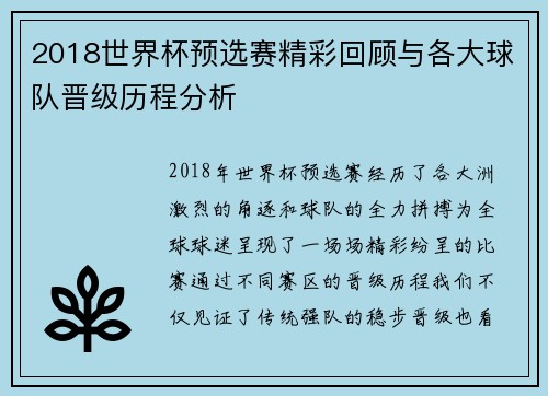 2018世界杯预选赛精彩回顾与各大球队晋级历程分析 2018世界杯预选赛精彩回顾与各大球队晋级历程分析