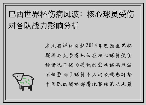 巴西世界杯伤病风波:核心球员受伤对各队战力影响分析 巴西世界杯伤病风波:核心球员受伤对各队战力影响分析
